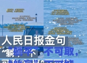 爱游戏世界杯2026-金拥逼度国鼎撼就告胜负，为保百峰分差