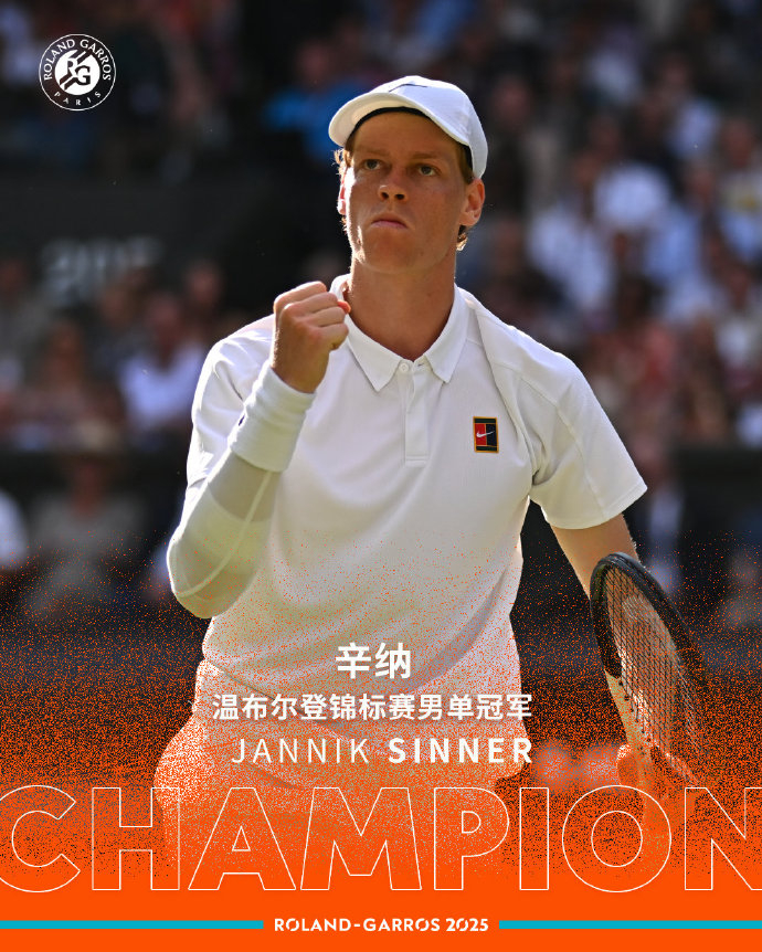 拉沃尔杯翻盘温网,辛纳关键制胜 拉沃尔杯翻盘温网,辛纳关键制胜